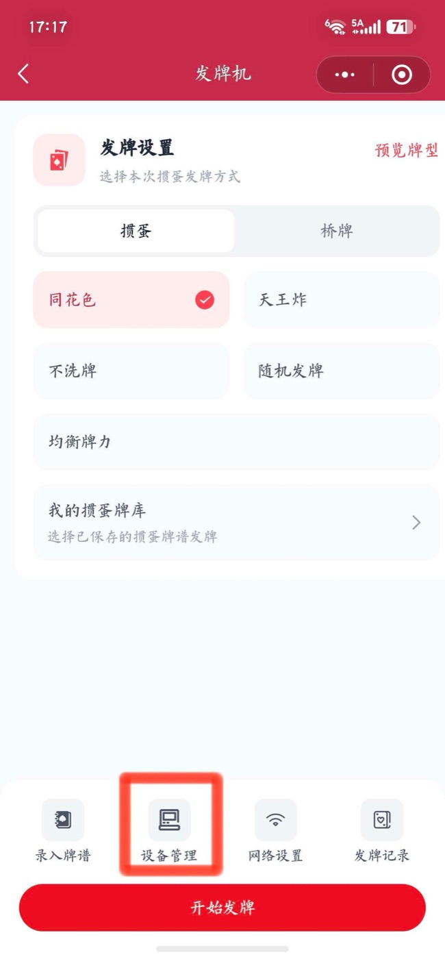 底部「设备管理」入口