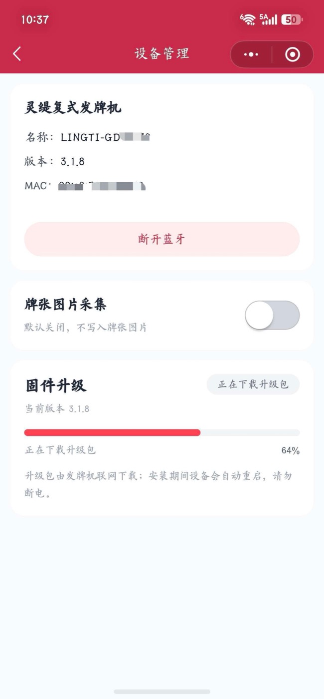 固件升级 · 正在下载升级包