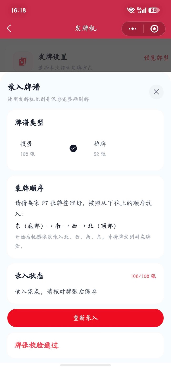 录入完成 · 牌张校验通过