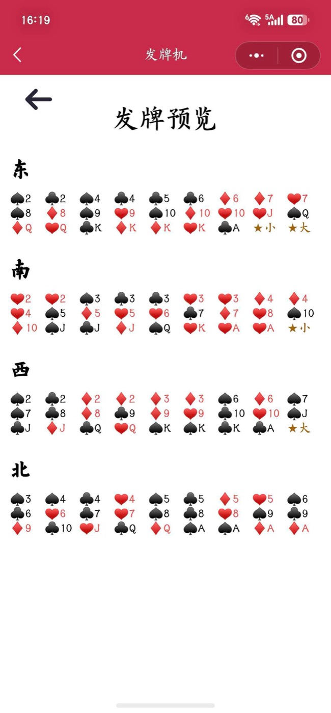 发牌预览 · 四家牌一屏呈现