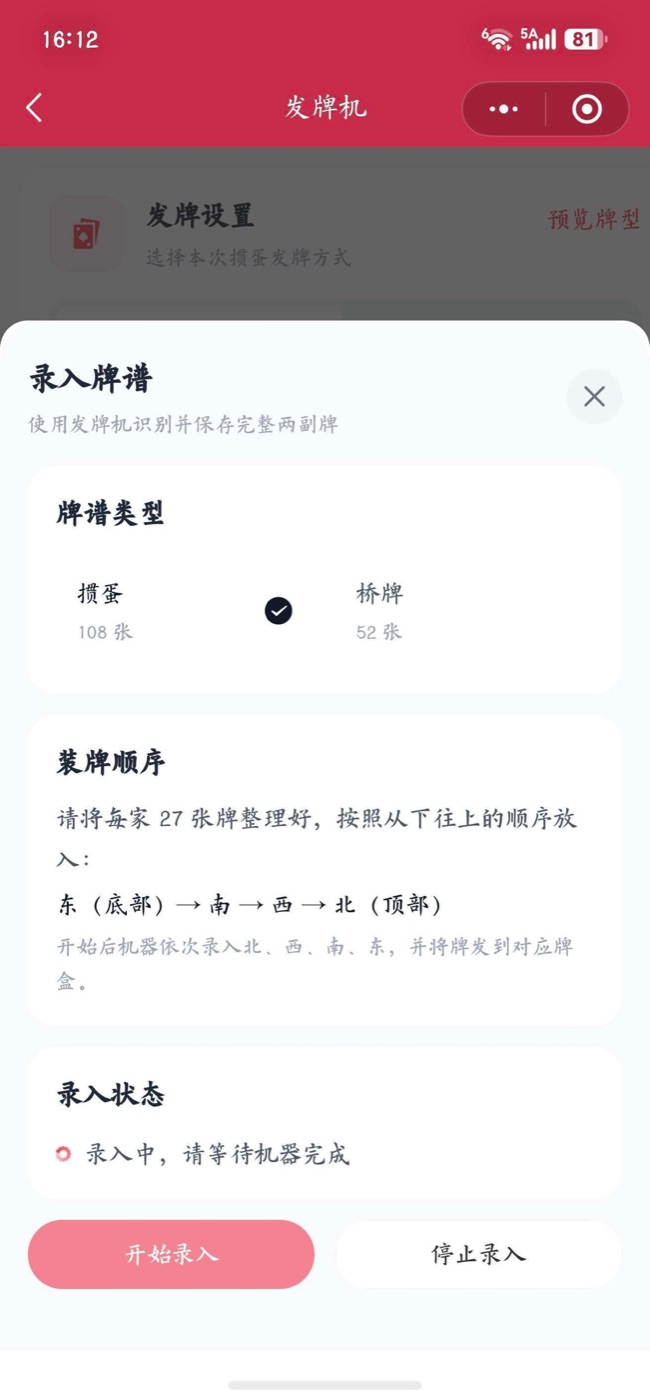 录入中 · 等待机器完成
