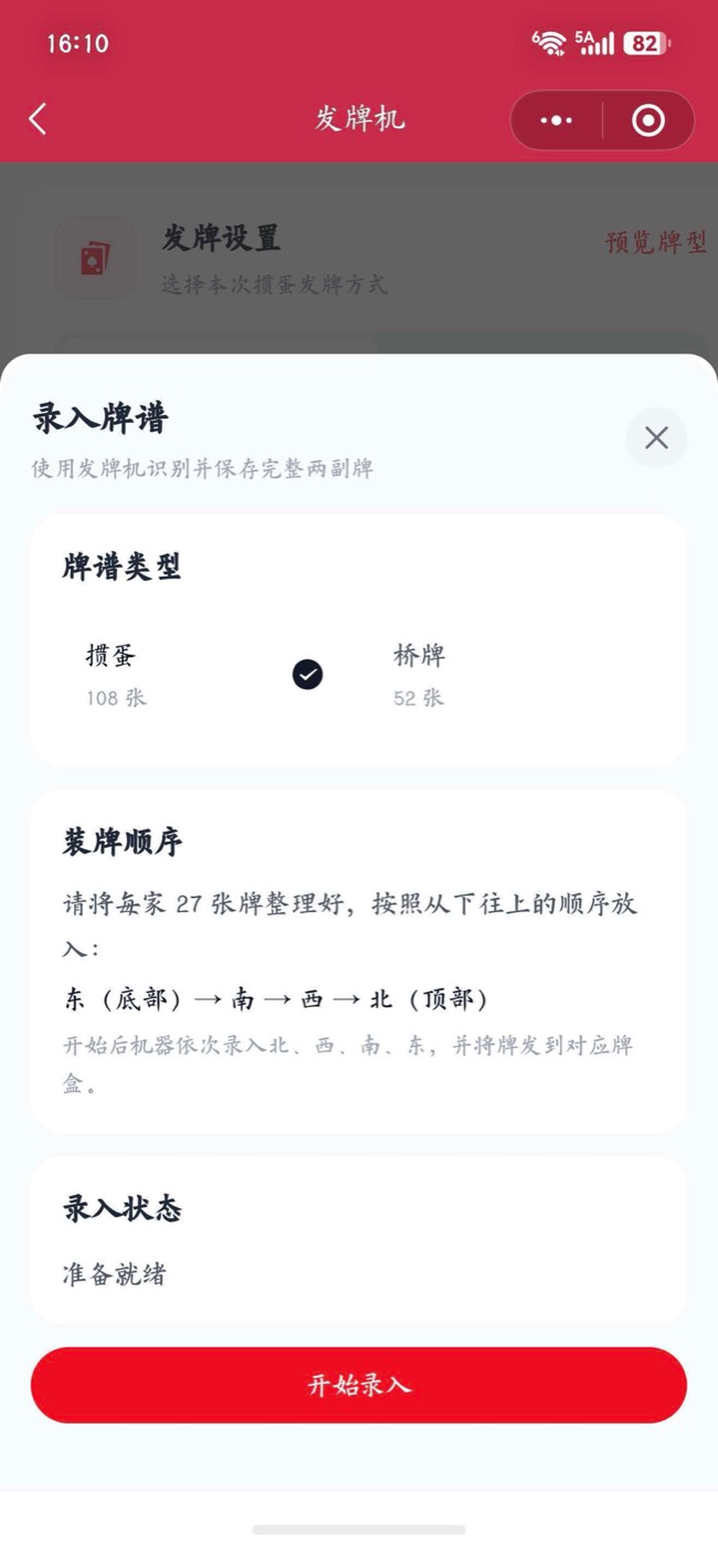 选择牌谱类型 · 按 东→南→西→北 装牌