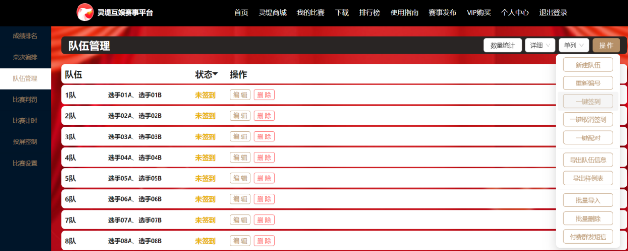 编排员一键签到