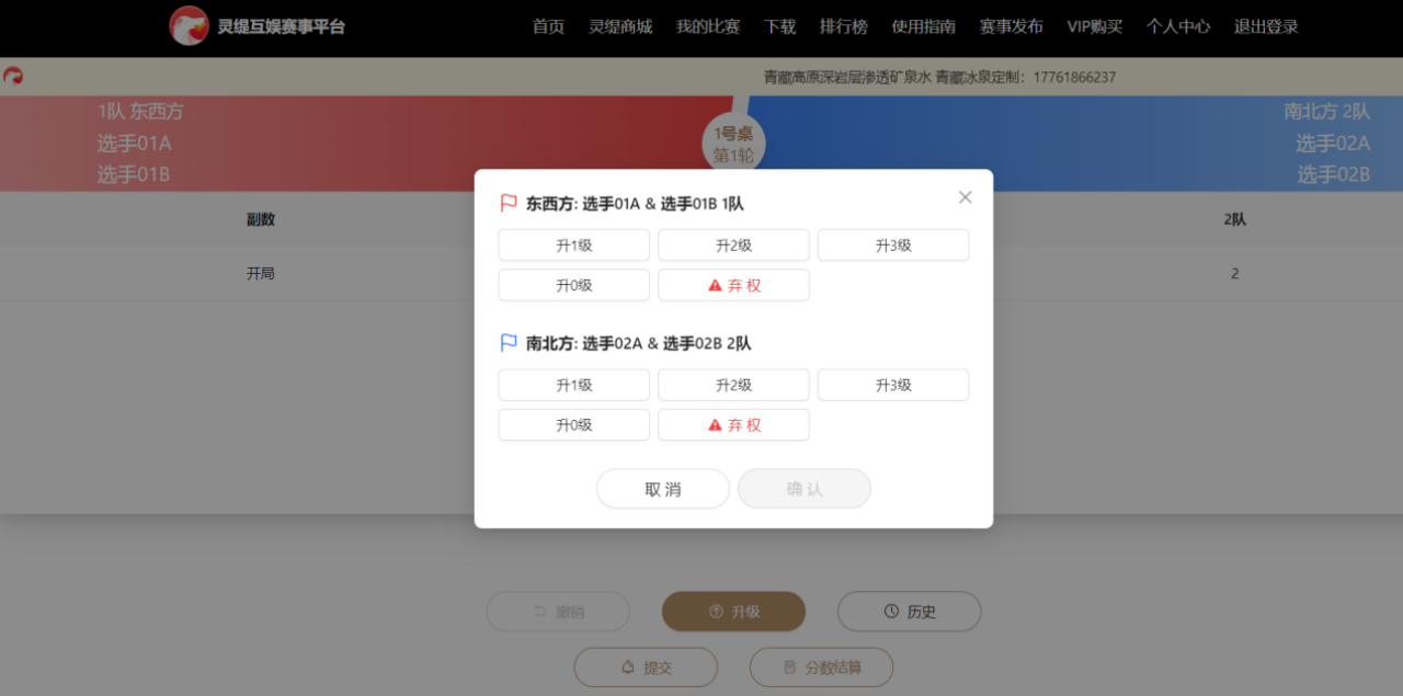 记分明细