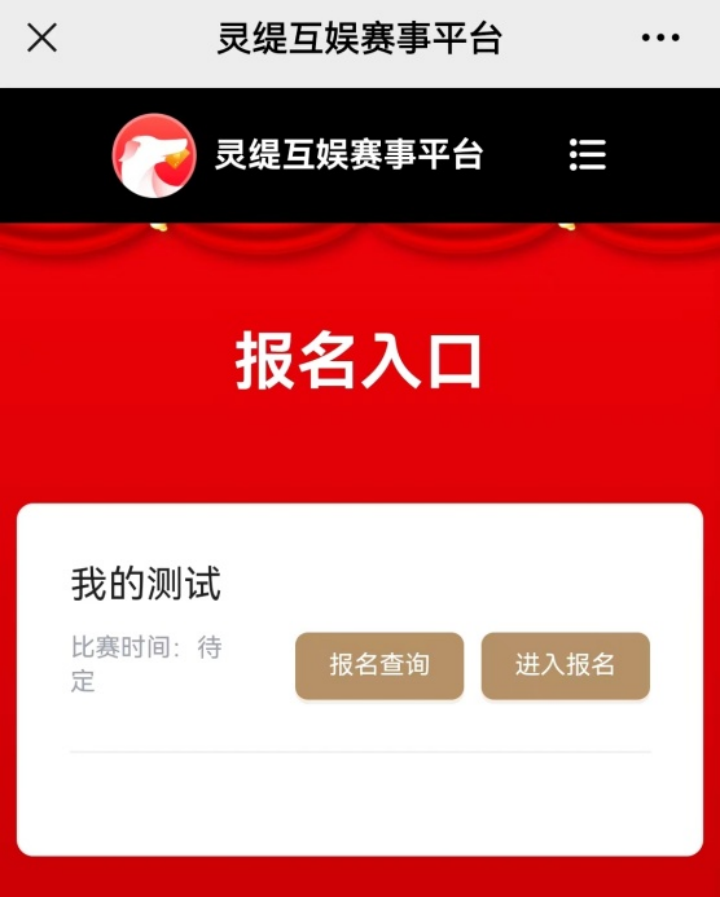 扫码 / 链接报名界面