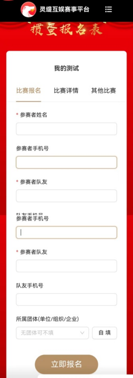 报名信息录入