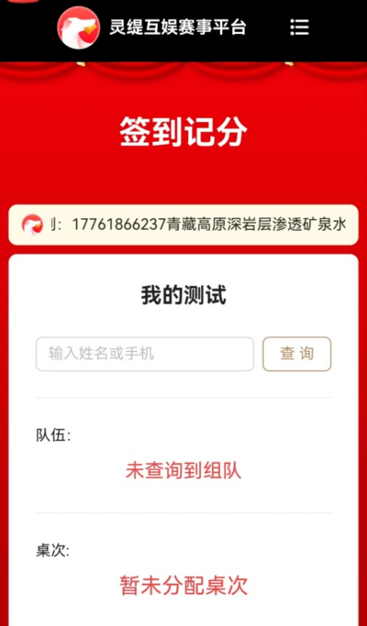 选手自助签到