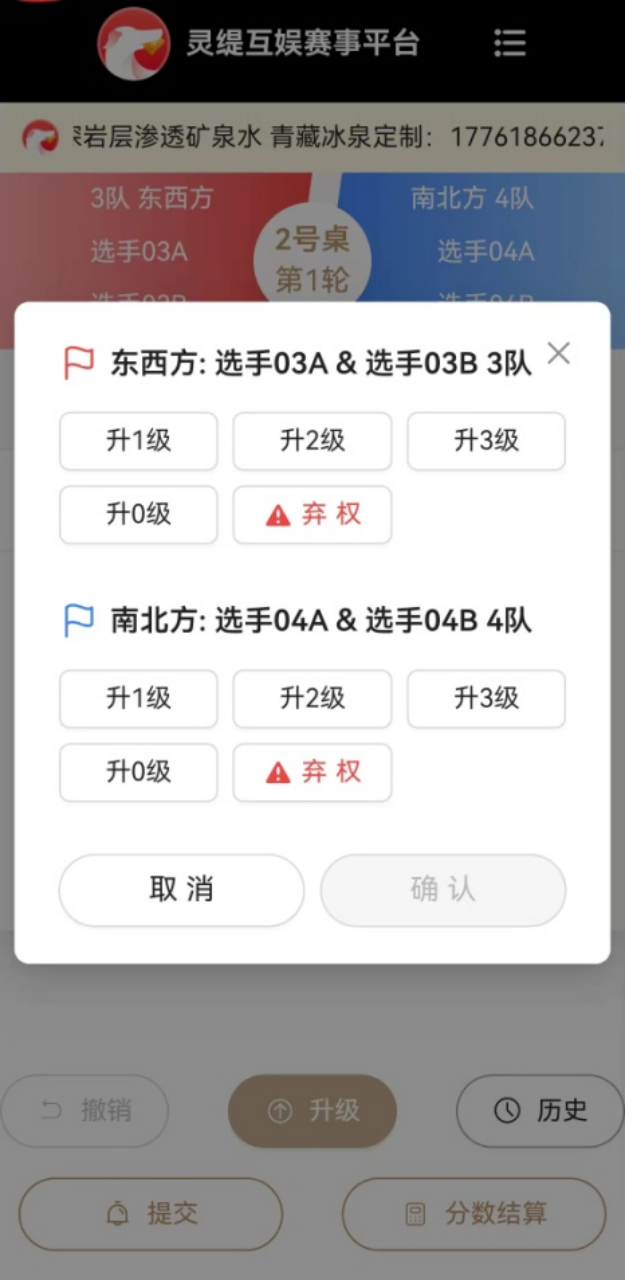 选择获胜方与升级数