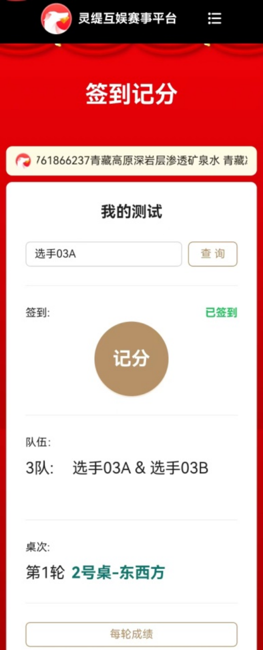 每轮成绩查询入口