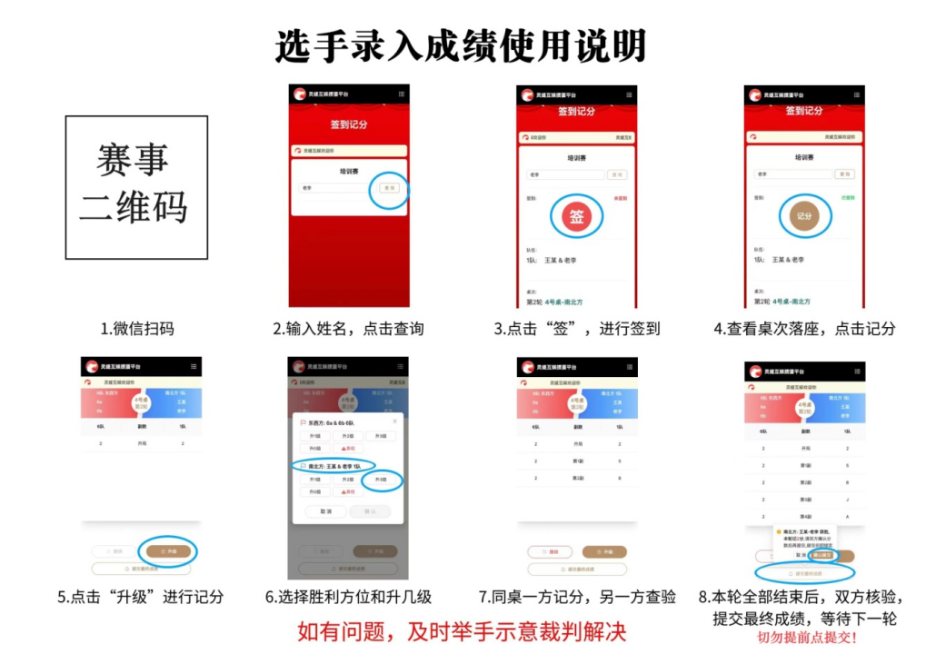 选手个人成绩明细